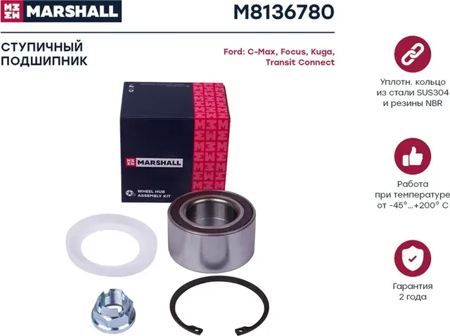 Подшипник ступ. к-кт передн. Ford Focus III 10-/C-Max 10-/Kuga II 12-/Transit Co (Marshall). Артикул M8136780