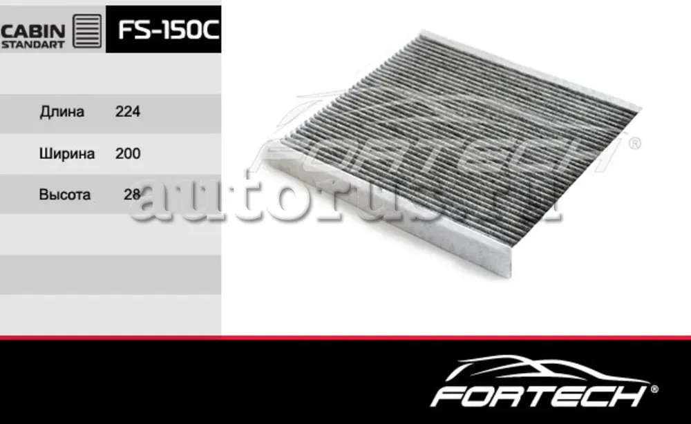 Фильтр салона угольный HYUNDAI: Creta 16 Tucso (Fortech). Артикул FS150C
