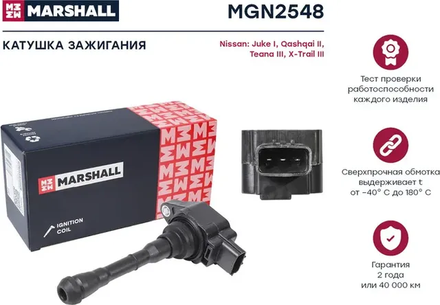 Катушка зажигания NISSAN JUKE 1.6 10 (Marshall) Marshall. Артикул MGN2548