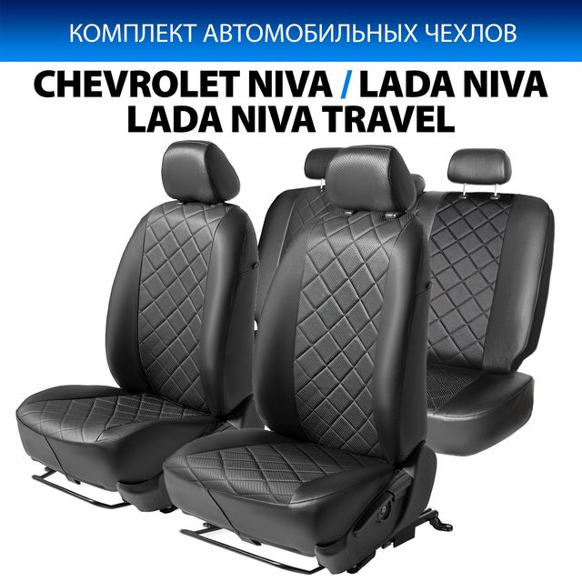 Чехлы Rival Ромб (зад. спинка 40/60) для сидений Chevrolet Niva I рестайлинг (LE+ и GLC) 2016-2020, черные. Артикул SC.1009.2