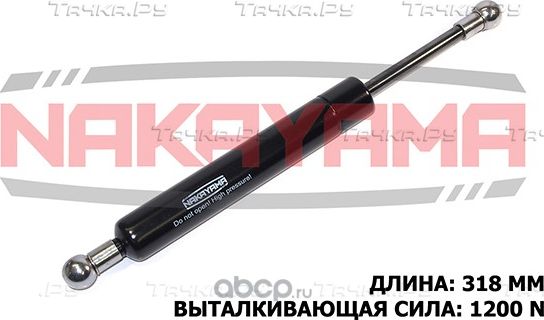 Амортизатор крышки багажника VOLVO V70 II wagon 00- (L=318 мм, F=1200 N) (Nakayama). Артикул GS364NY