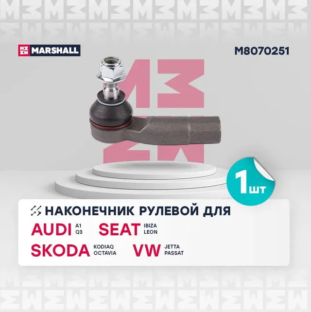Наконечник р/т VAG PASSAT/GOLF V/TOURAN/CADDY/TIGUAN/A3/OCTAVIA 04- лев. (Marshall). Артикул M8070251
