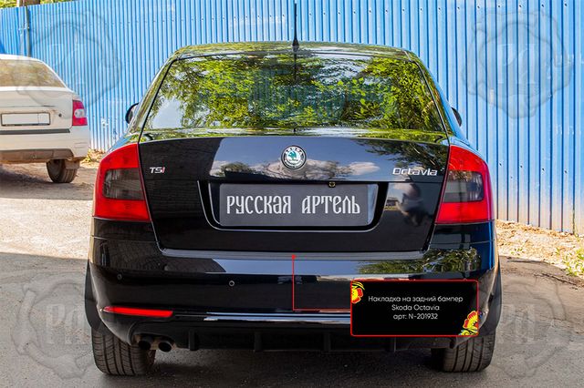 Накладка Русская Артель на задний бампер для Skoda Octavia A5 2008-2013. Артикул N-201932