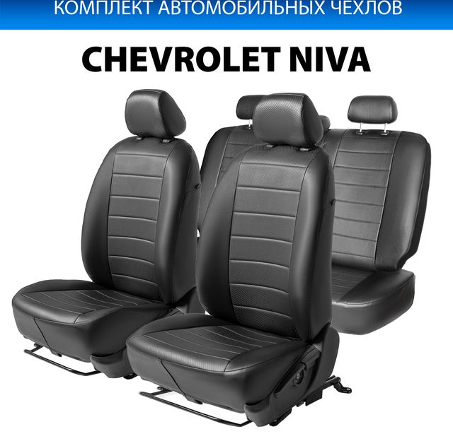 Чехлы Rival Строчка (зад. спинка 40/60) для сидений Chevrolet Niva 2002-2013, черные. Артикул SC.1004.1