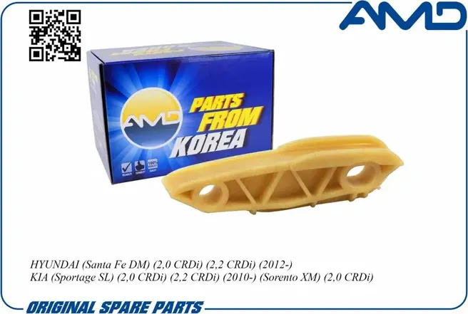 Успокоитель цепи ГРМ нижний левый (AMD). Артикул AMDCS264