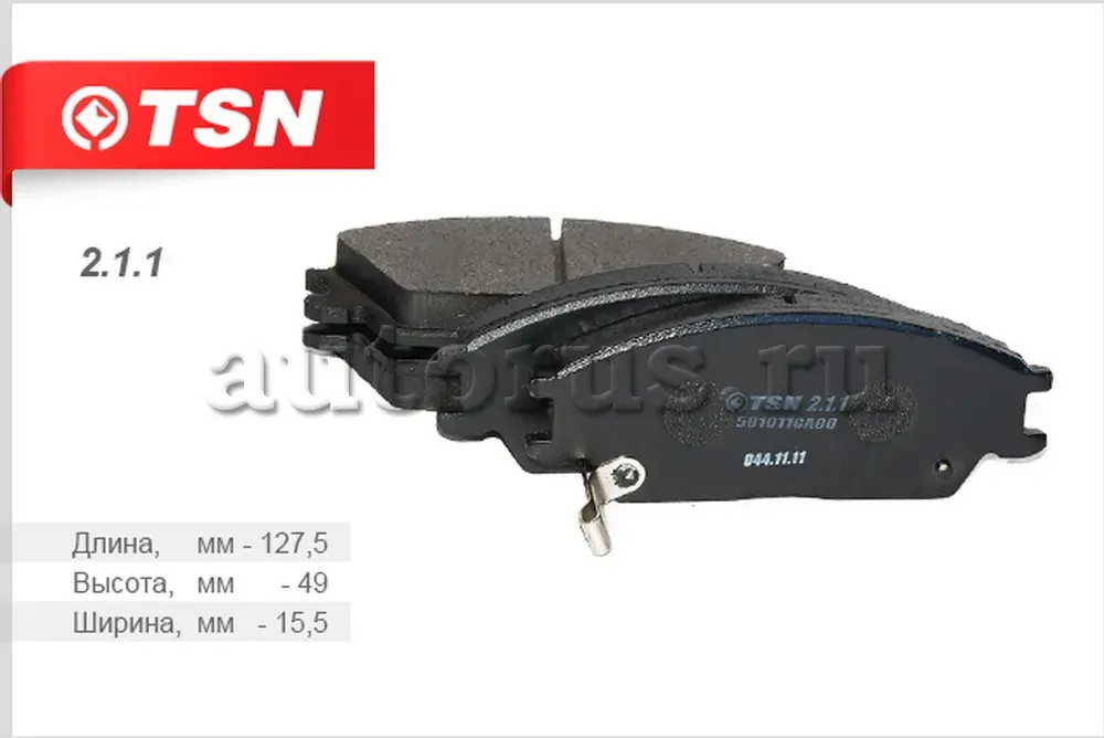 Колодки тормозные дисковые (TSN). Артикул 2.1.1