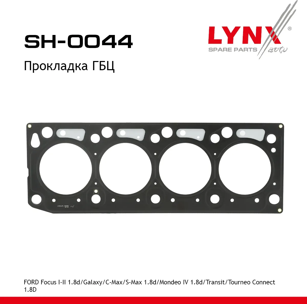 Прокладка ГБЦ FORD (Lynxauto). Артикул SH0044