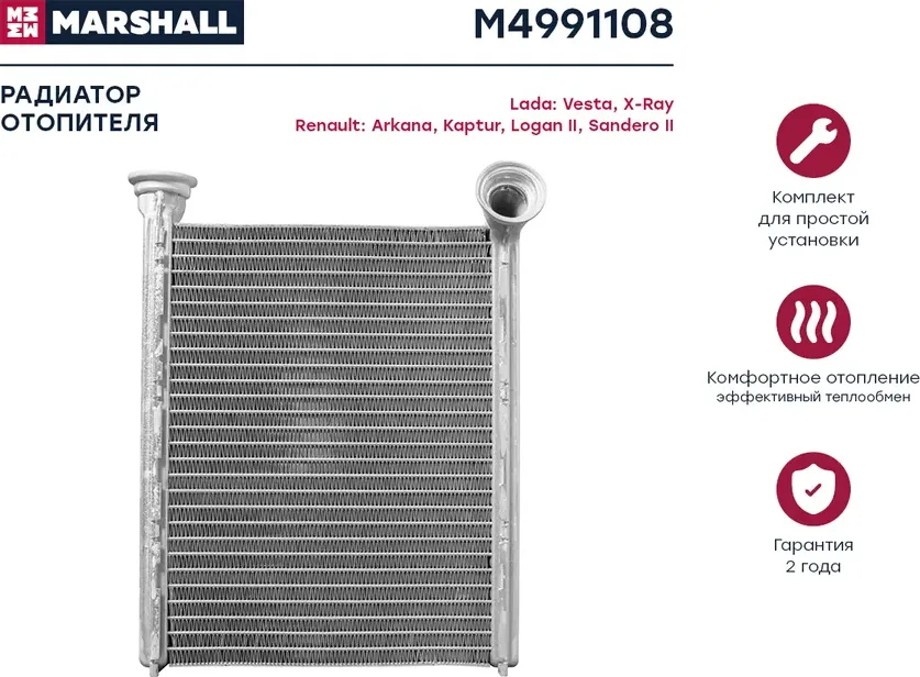 Радиатор отопителя (Marshall). Артикул M4991108