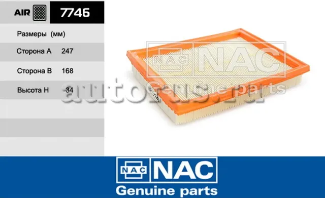 NAC Эл.фильтр.оч.воздуха FORD Fiesta V/FUSION NAC. Артикул 7746