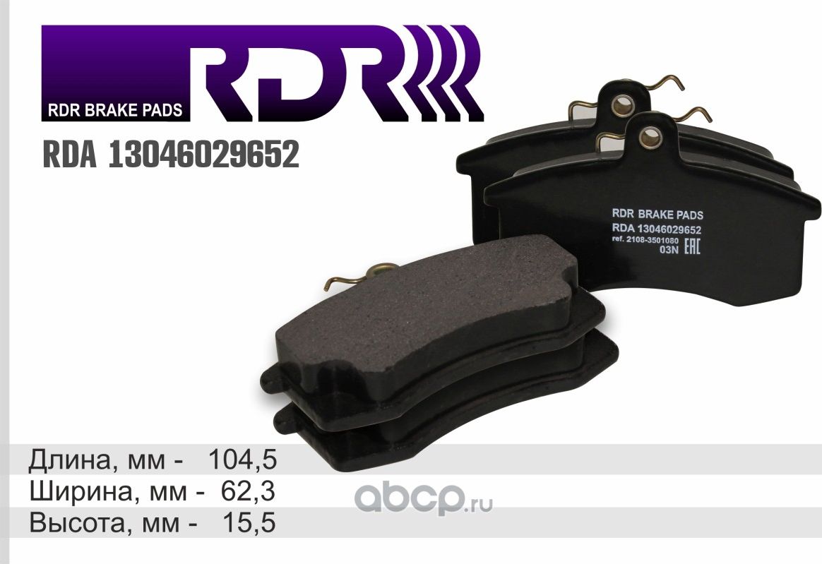 Колодки тормозные дисковые передние ВАЗ 2110-11 2108-099 2113-15 (Raider). Артикул RDA13046029652