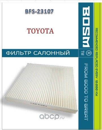 ФИЛЬТР САЛОНА BOSM BFS-23107 TOYOTA 87139-30100 Bosm. Артикул BFS23107