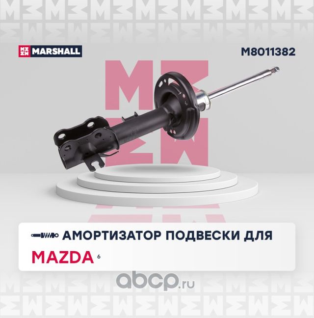 Амортизатор подвески (Marshall). Артикул M8011382
