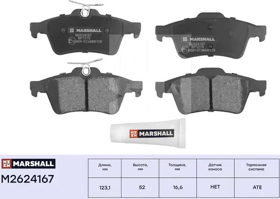 Торм. колодки дисковые задн. Ford Focus II 04-, Citroen C5 II 08-, Mazda 3 I (BK), II (BL) 03- () | зад | (Marshall) Marshall. Артикул M2624167