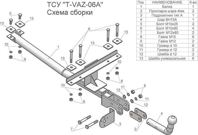 Фаркоп Tavials (Лидер-Плюс) для ВАЗ 2114 (со съемным шаром) 2001-2013. Артикул T-VAZ-06A