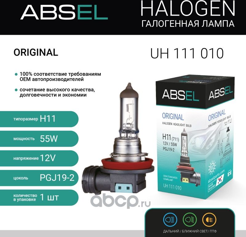 Лампа галогенная H11 PGJ19-2 12V 55W ORIGINAL (Absel). Артикул UH111010