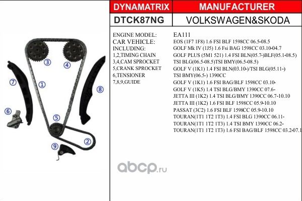 Цепь грм (Dynamatrix-Korea) Dynamatrix-Korea. Артикул DTCK87NG
