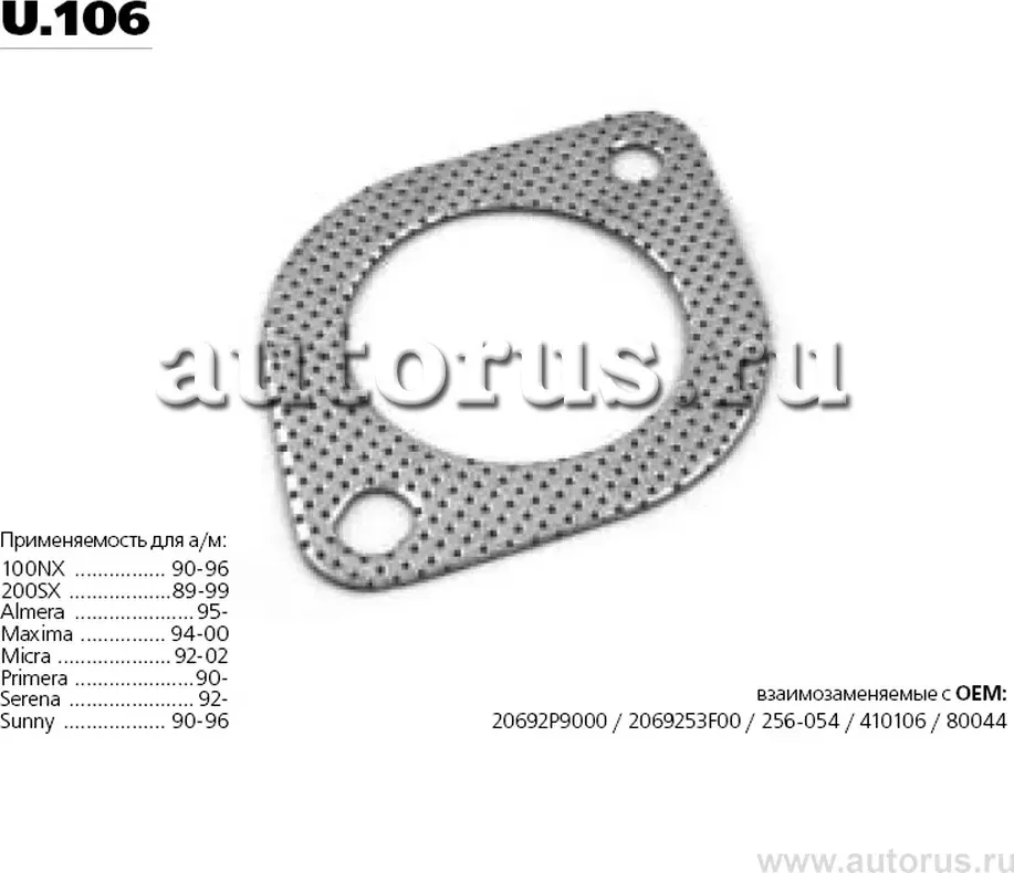Прокладка глушителя (Transmaster). Артикул U.106