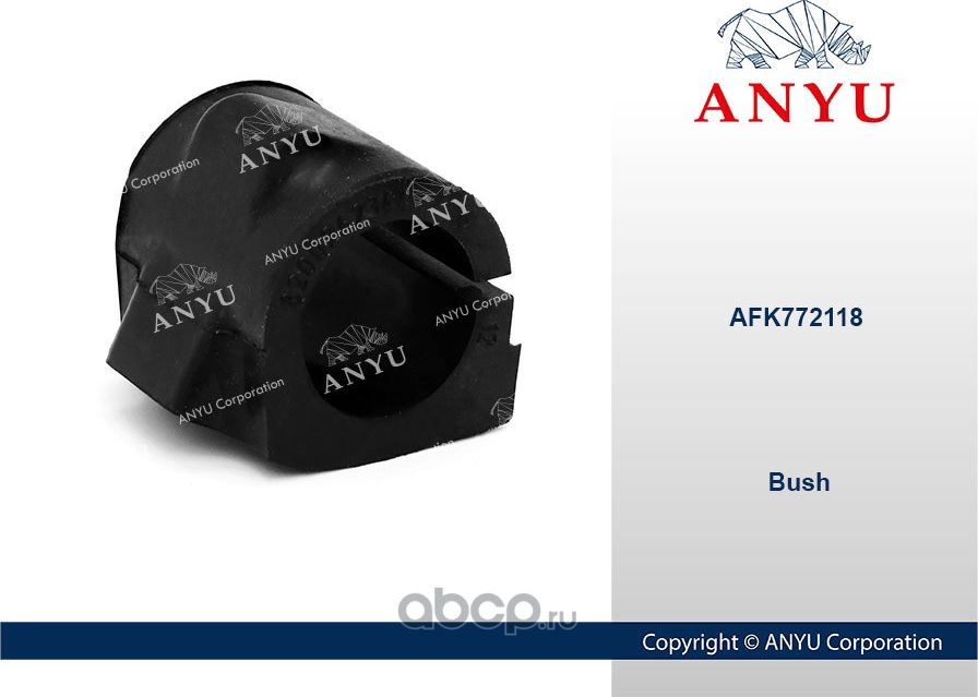 Втулка стабилизатора переднего (Anyu). Артикул AFK772118