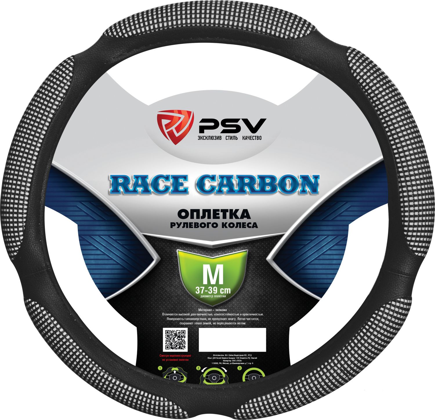 Оплётка на руль PSV Race Carbon (размер M, экокожа, цвет ЧЕРНЫЙ). Артикул 120062