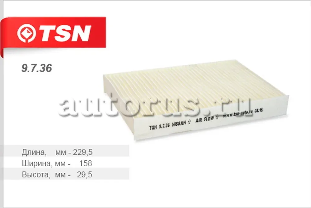 Фильтр салона (TSN). Артикул 9.7.36