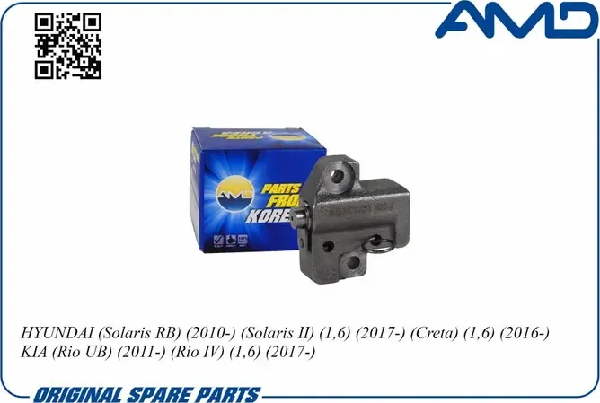 Натяжитель цепи ГРМ 24410-25001/AMD.CS223 AMD AMD. Артикул AMDCS223