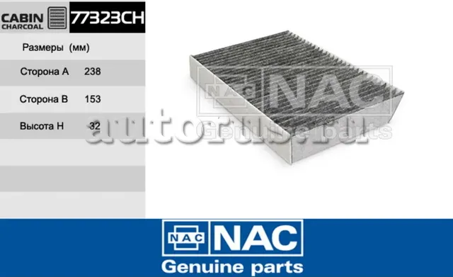 NAC Салонный фильтр уголь. RENAULT  Megane III NAC. Артикул 77323CH
