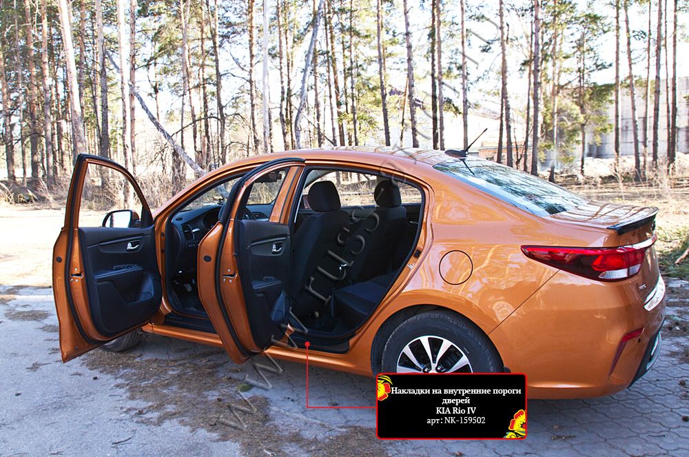 Накладки Русская Артель на внутренние пороги дверей для Kia Rio IV седан, X-Line, Rio X 2017-2020, 2020-2026. Артикул NK-159502