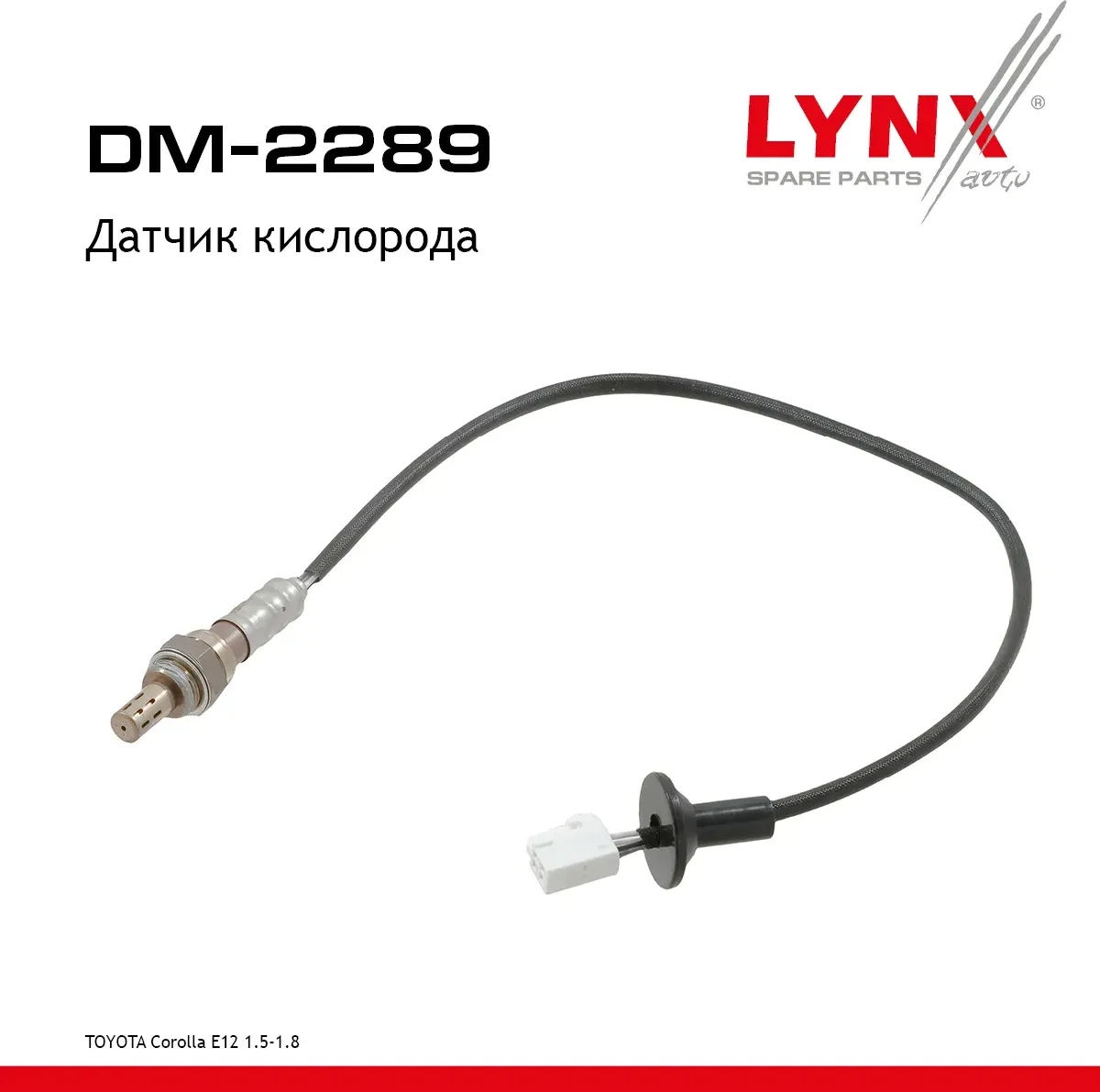 Датчик кислорода (Lynxauto). Артикул DM2289