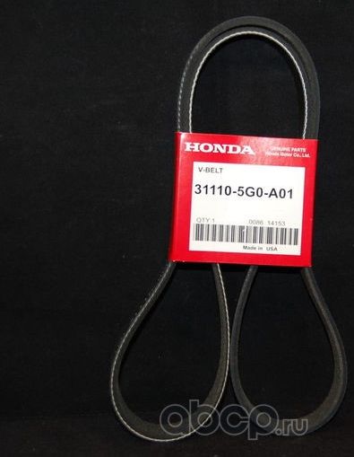 Приводной ремень поликлиновой Honda. Артикул 311105G0A01