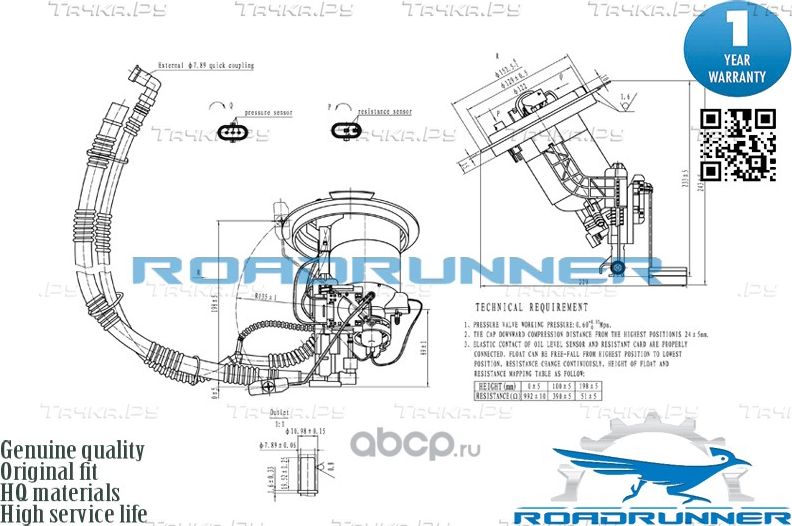 Насос топливный электрический в сборе (Roadrunner) Roadrunner. Артикул RR6018FPA