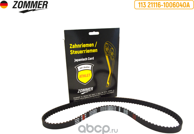 Ремень ГРМ 2190 (дв.1,6 8кл.) (113 зуб) усил ATHLET ZOMMER. Артикул Z211161006040113A