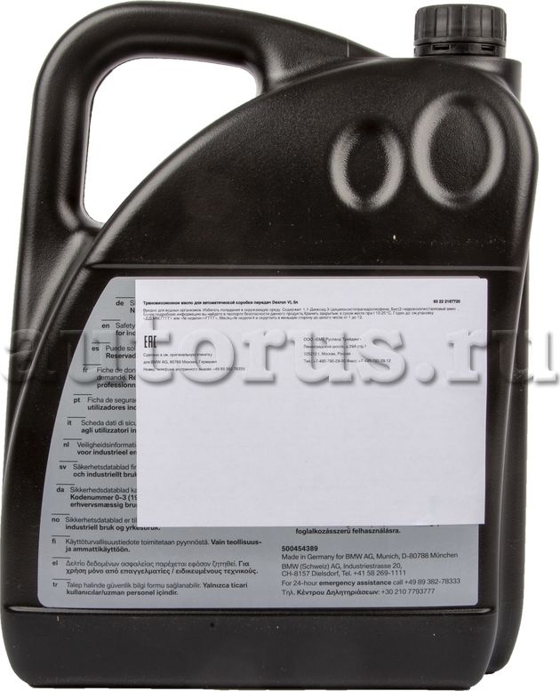 Масло для АКПП BMW. Артикул 83222167720