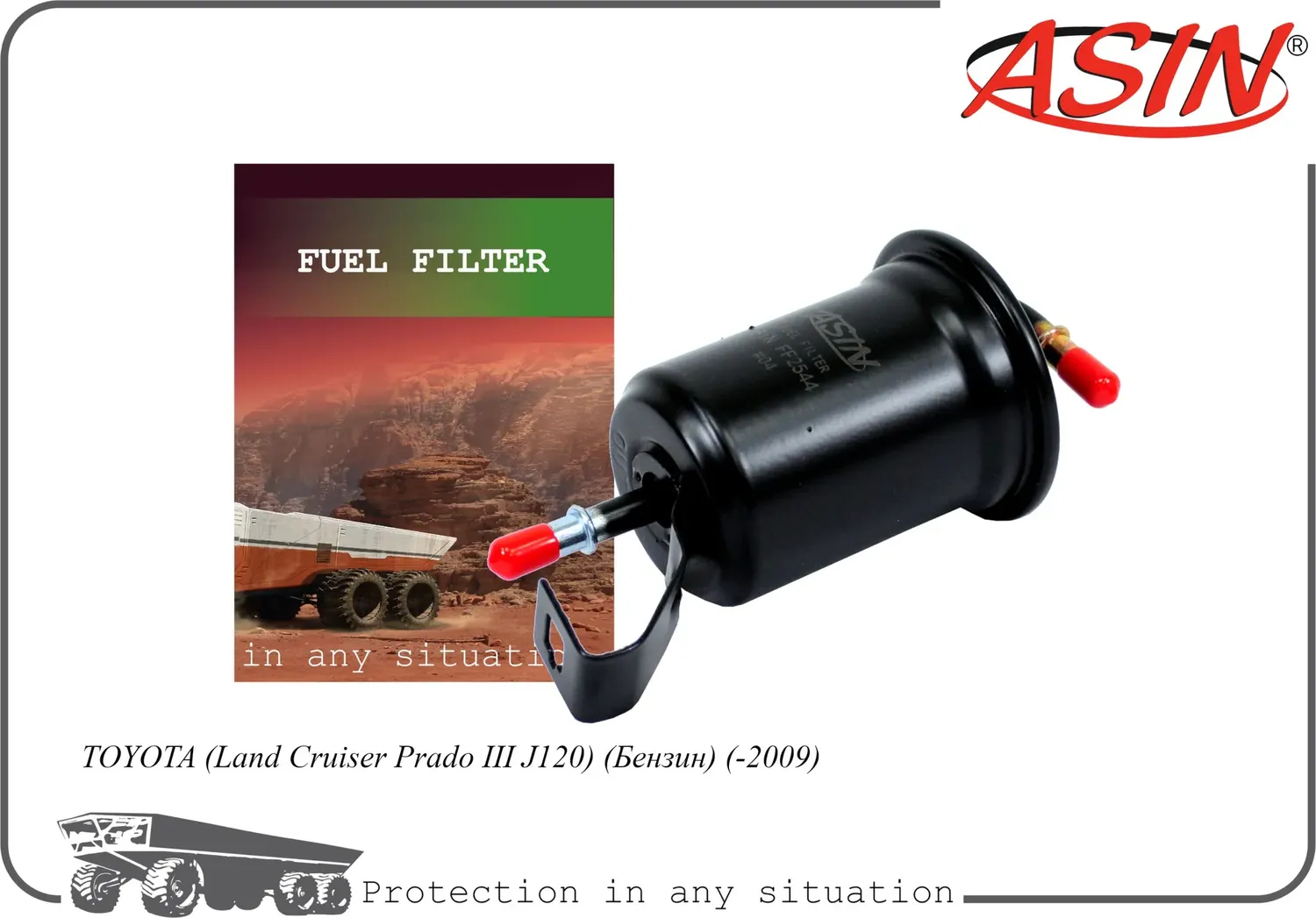 ASIN.FF2544 (2330031100) TOYOTA LAND CRUISER PRADO 4.0 02- Фильтр топливный Asin. Артикул ASINFF2544