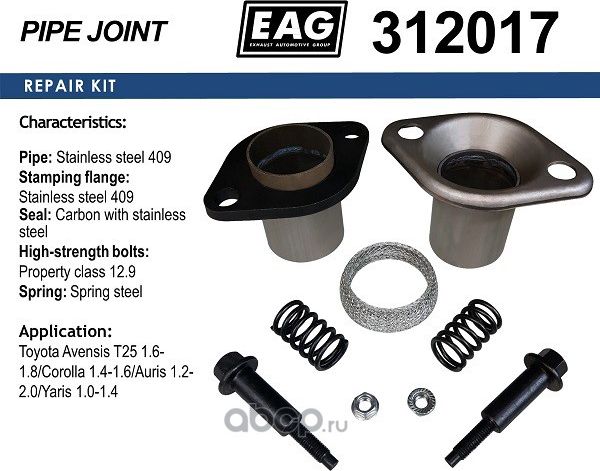 Демпферное соединение нерж. Toyota Avensis T25 1.6-1.8/Corolla 1.4-1.6/Auris 1.2 (EAG). Артикул 312017