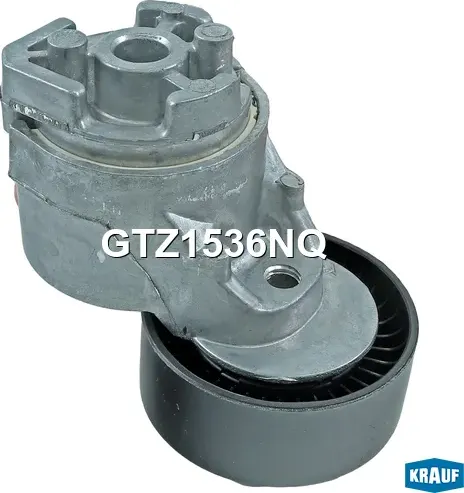 Натяжитель приводного ремня (Krauf). Артикул GTZ1536NQ
