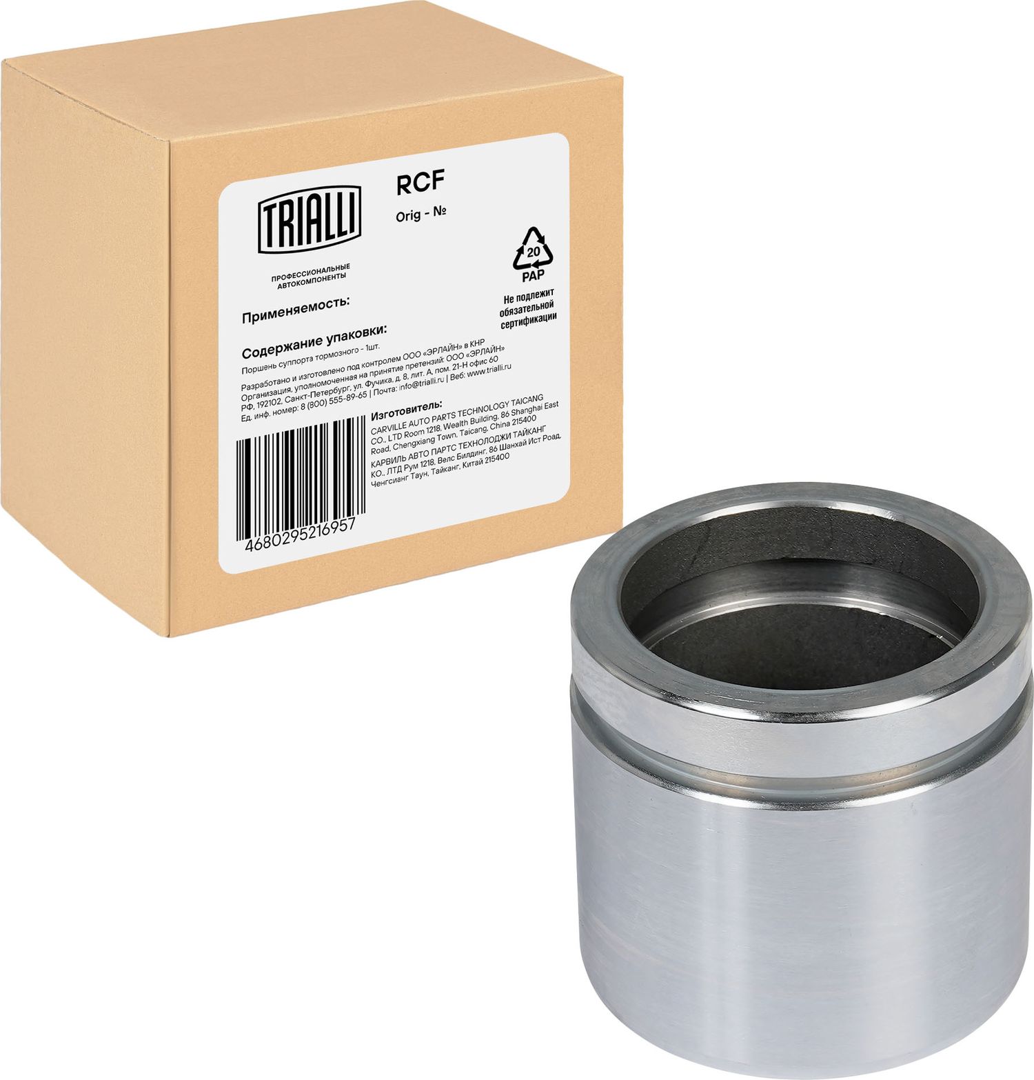 Поршень тормозного суппорта Trialli. Артикул RCF 103560