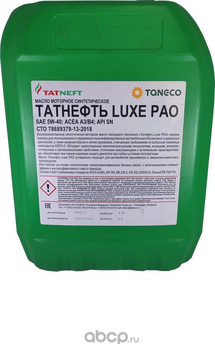 ТАТНЕФТЬ LUXE PAO 5W40 10Л. МОТОРНОЕ МАСЛО (Tatneft). Артикул 12244