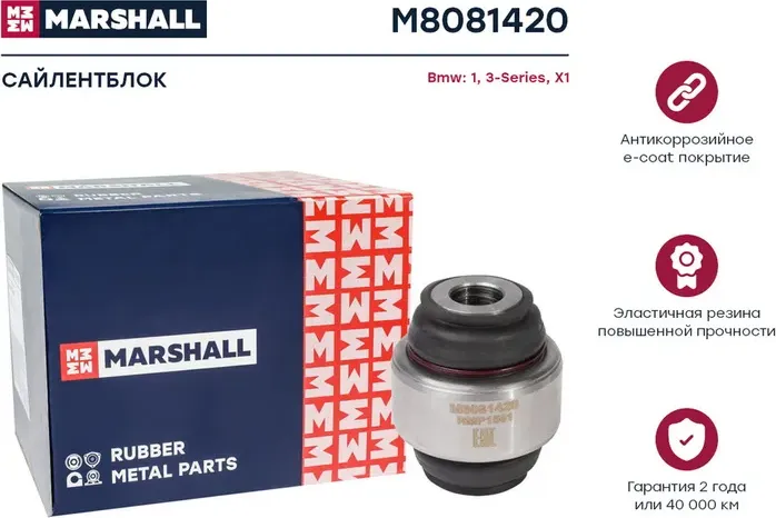 Сайлентблок Bmw  1 04-, 3-Series 05-, X1 09- () (Marshall). Артикул M8081420