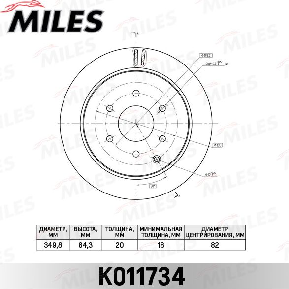 Тормозной диск Miles. Артикул K011734