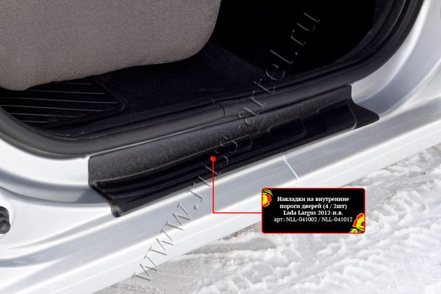 Накладки Русская Артель на внутренние пороги дверей для Lada Largus 2012-2026. Артикул NLL-041002