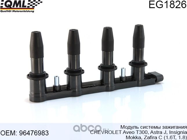 Модуль зажигания AveoAstraInsigniaMokka1.6T,1.8 (QML). Артикул EG1826