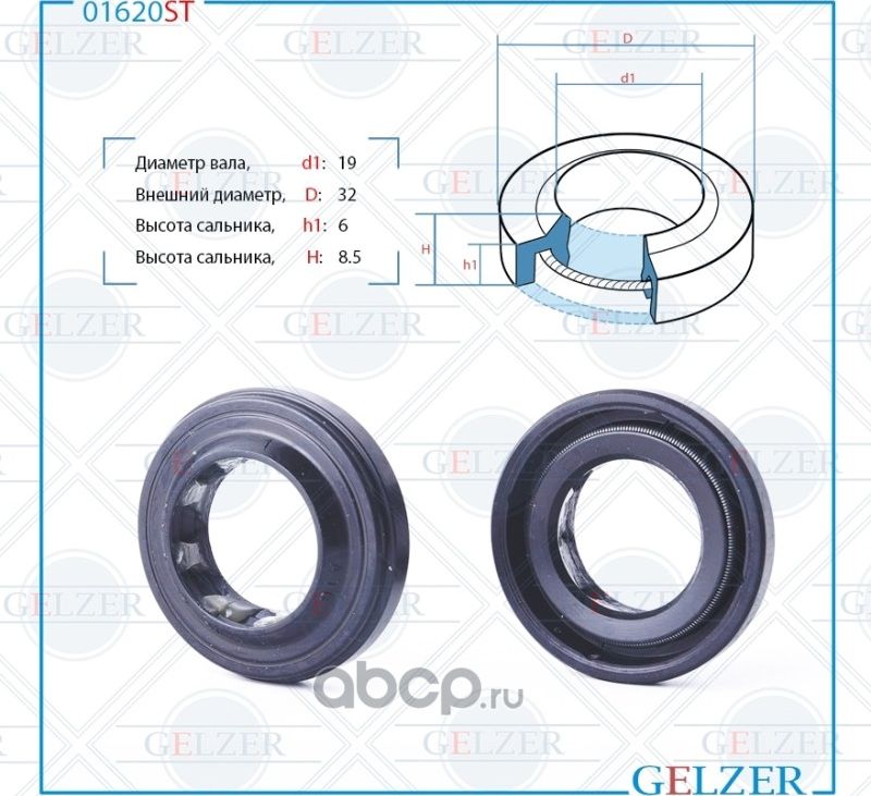 01620ST Сальник рулевого механизма 19x32x6/7 (Gelzer). Артикул 01620ST