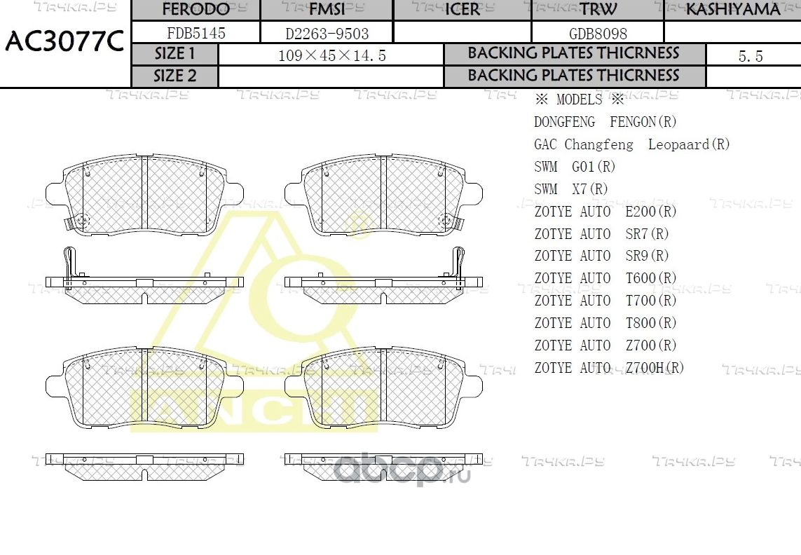 Тормозные колодки ANCHI AC3077C Anchi. Артикул AC3077C