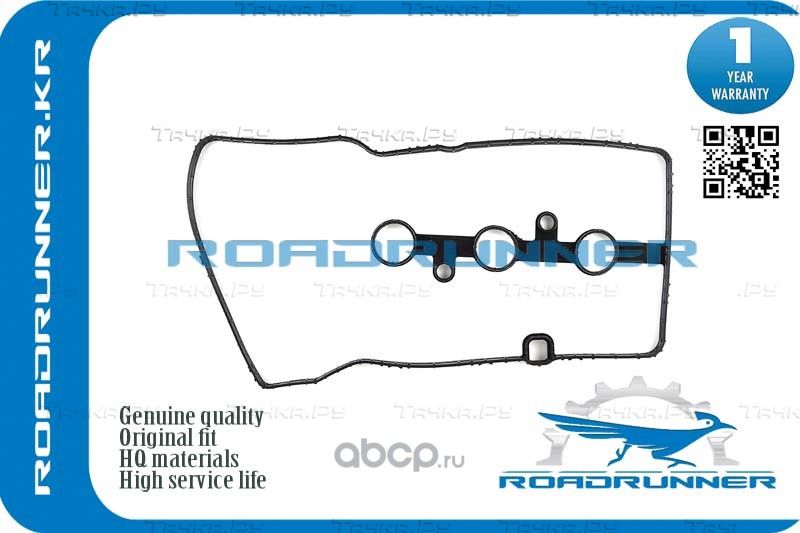 Прокладка клапанной крышки (Roadrunner). Артикул RR1121340030