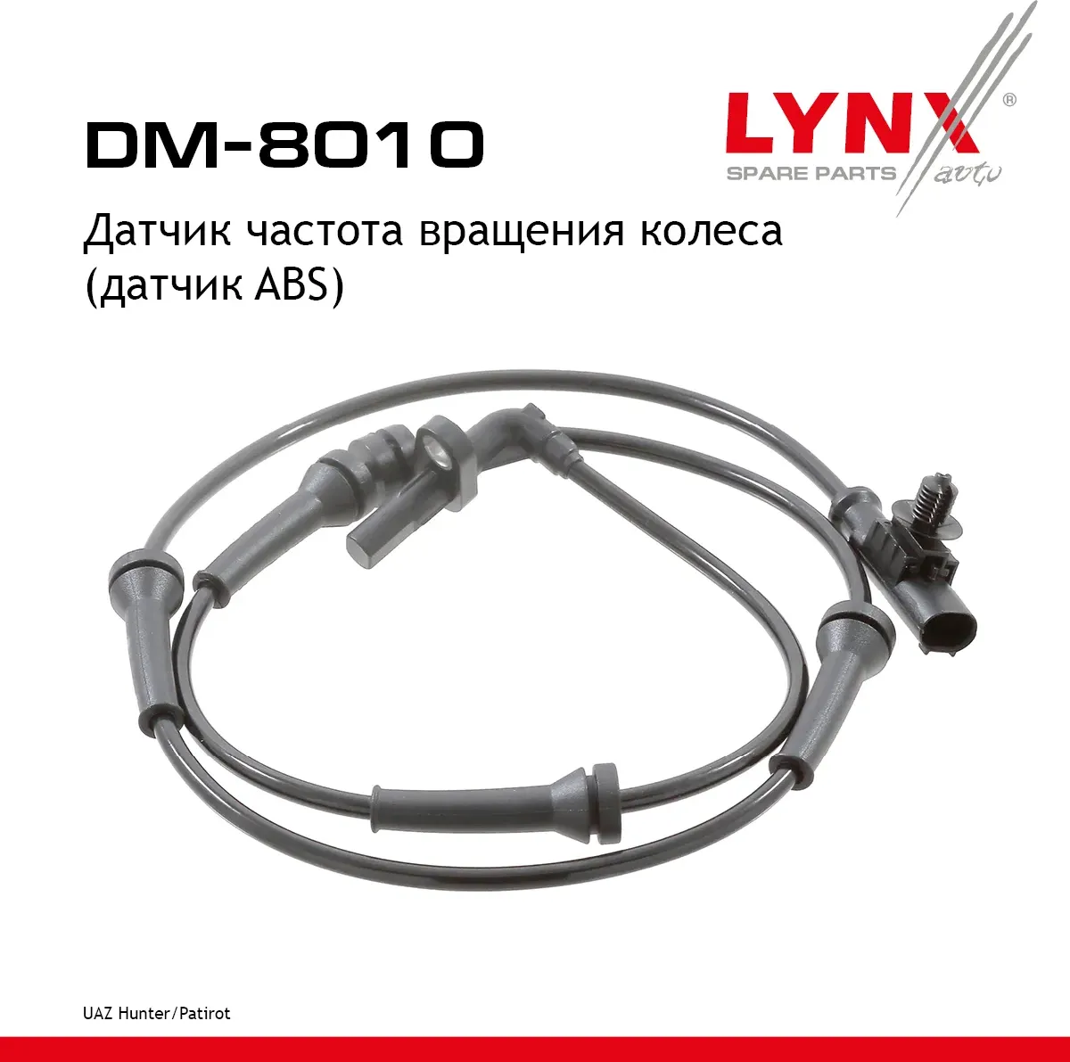 Датчик частота вращения колеса (датчик ABS) UAZ Hunter 04> / Patirot 08> (Lynxauto). Артикул dm-8010