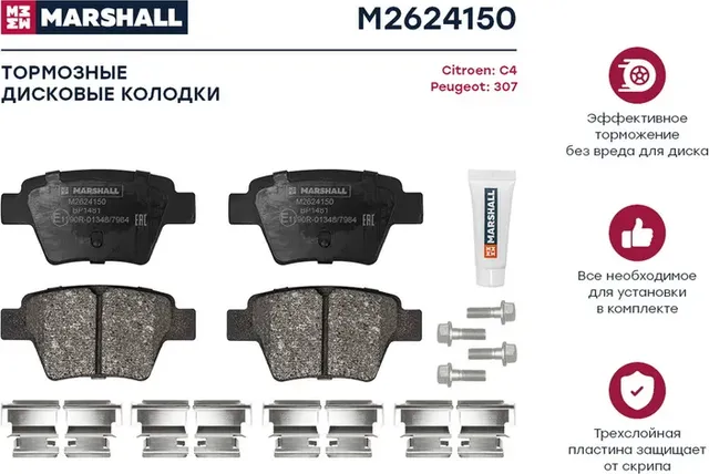 Колодки тормозные CITROEN C4 04-/PEUGEOT 207 06-/307 00- задние торм.сист.BOSCH (Marshall) Marshall. Артикул M2624150