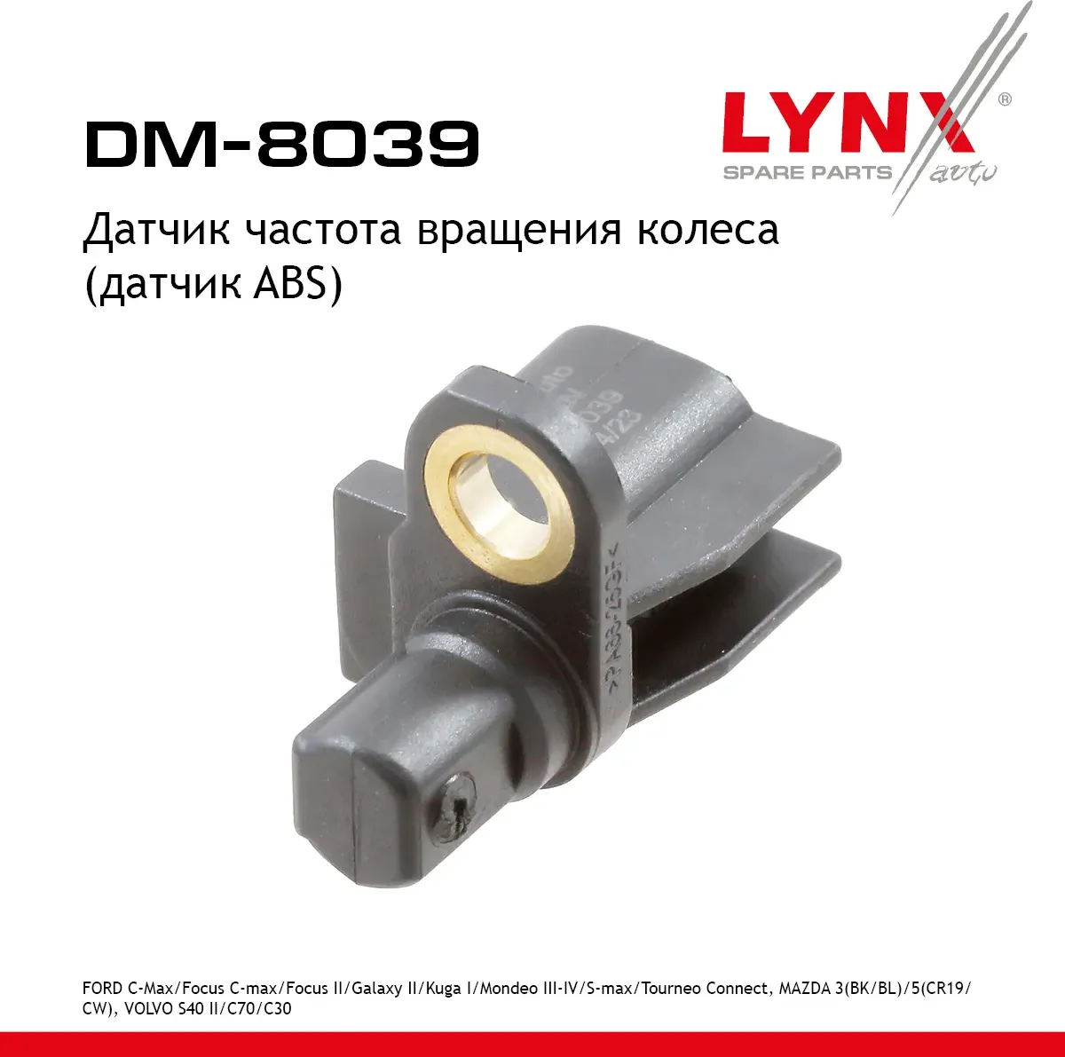 Датчик частота вращения колеса (датчик ABS) FORD C-max 07-19 / Focus C-max 03-07 / Focus II 04-12 /  (Lynxauto). Артикул dm-8039