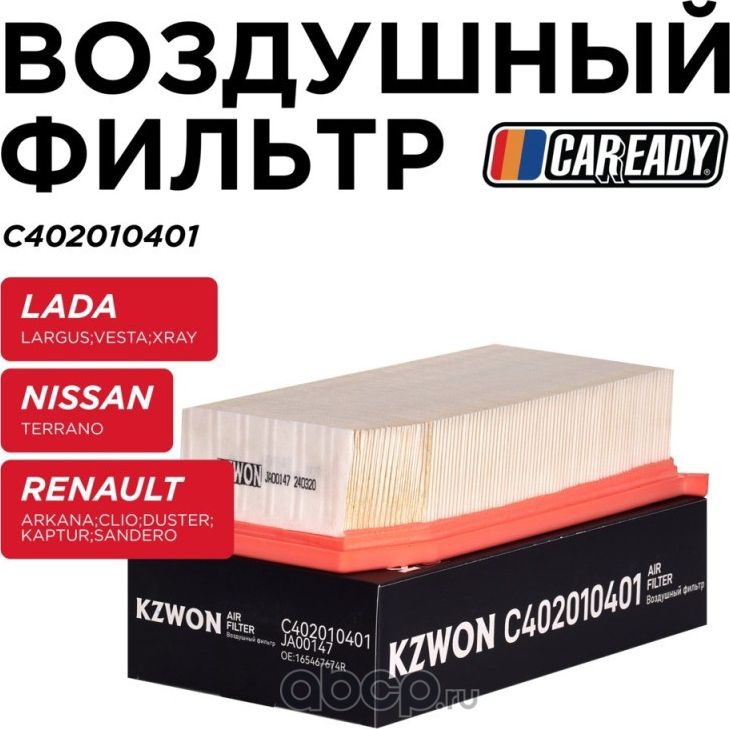 Воздушный фильтр (Caready). Артикул C402010401