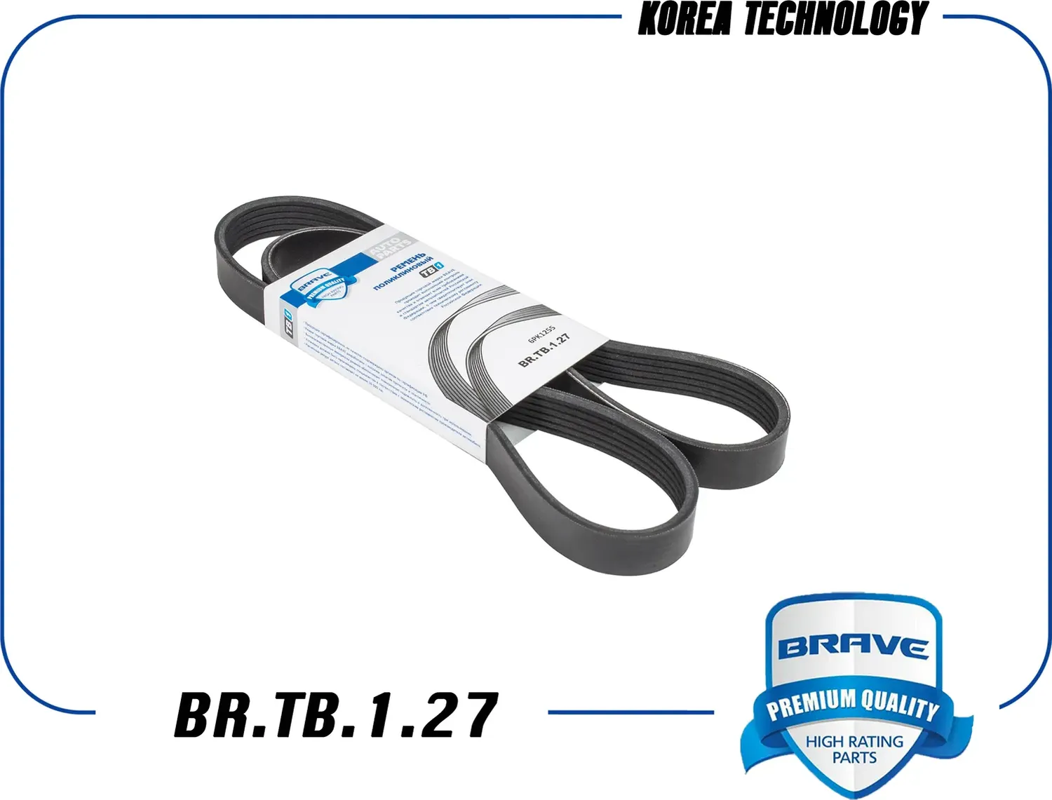 Ремень поликлиновой (Brave). Артикул BR.TB.1.27
