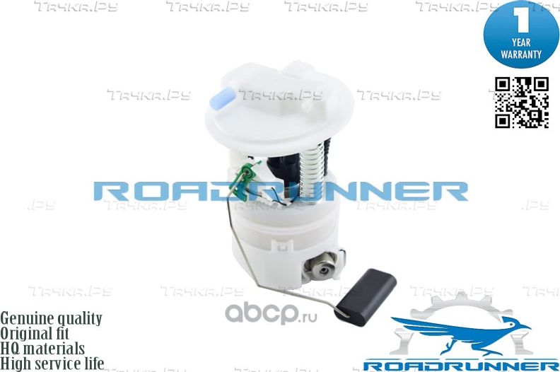 Насос топливный электрический в сборе (Roadrunner). Артикул RR6076FPA